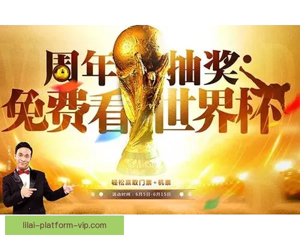 世界杯胜负竞猜平台打造精准预测体验助力球迷轻松赢取大奖