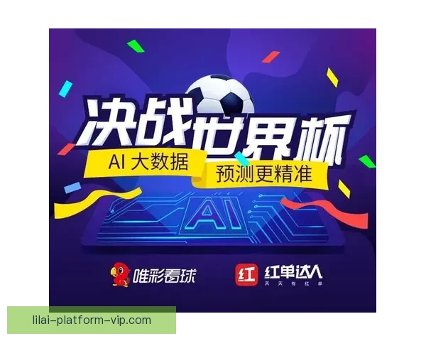 基于大数据与模型预测的世界杯竞猜走势分析与投注技巧研究
