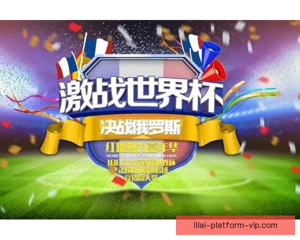 世界杯在线竞猜分析：深度解析赛事走势与投注策略