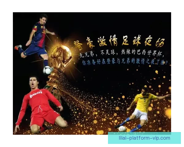 全球足球盛宴世界杯竞猜活动平台全新上线畅享无限精彩竞猜体验